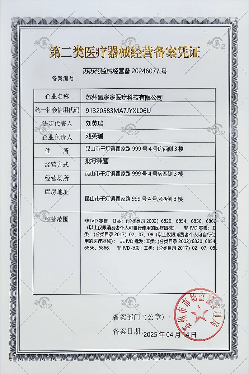 氧多多经营备案最新.png