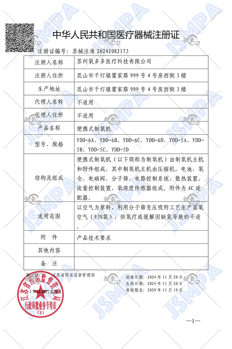 医疗器械注册证