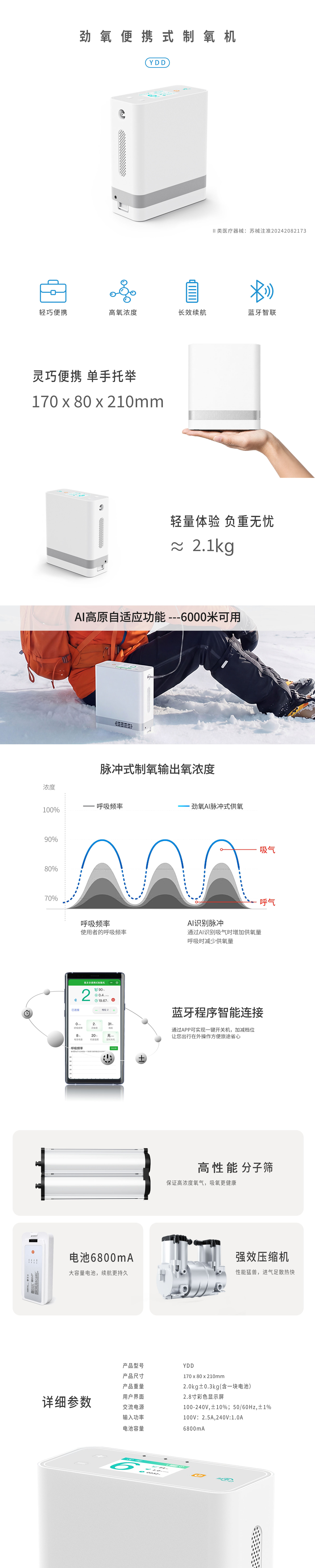 便携式制氧机